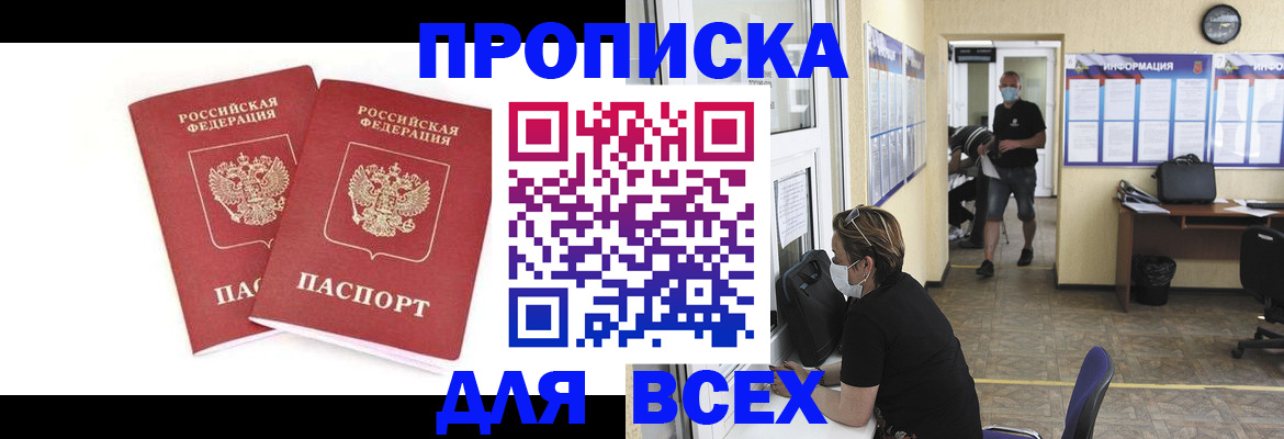 прописка для кредита в Будённовске