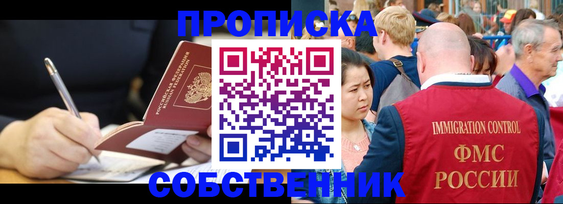 прописка в квартире в Будённовске