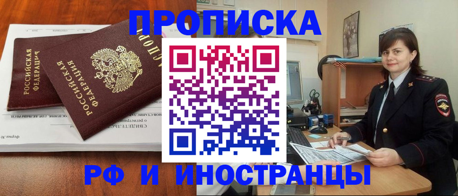 прописка регистрация в Будённовске