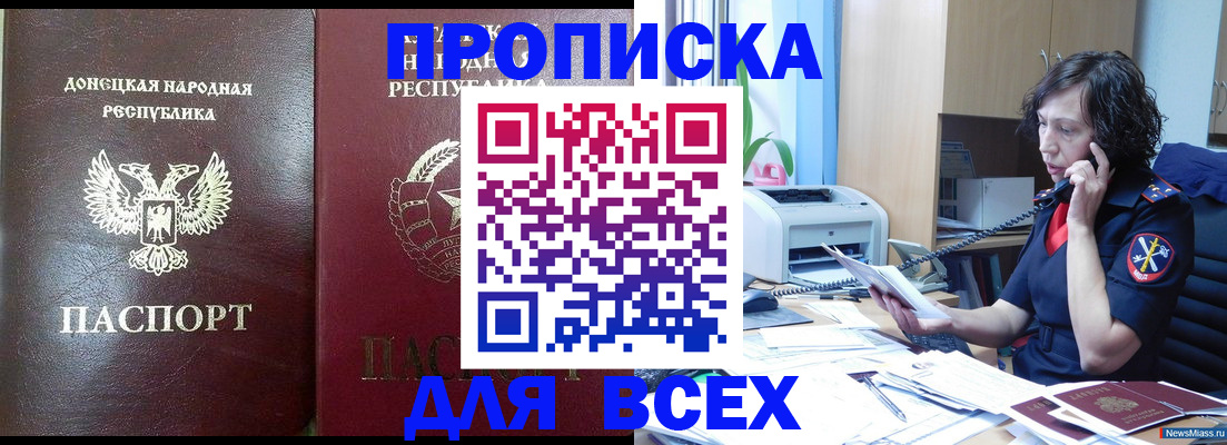 прописка законно в Будённовске